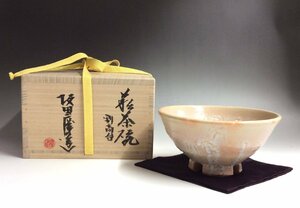 【三】坂田慶造 作 萩茶碗 割高台 美品 茶道具 共箱 茶碗 焼き物　eE776-B