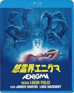 [Blu-Ray]怒霊界エニグマ ジャレッド・マーティン