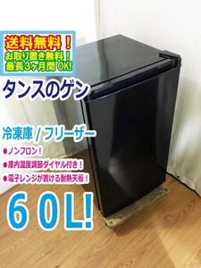 送料無料★超美品 中古★タンスのゲン☆60L☆冷凍庫/フリーザー☆右開き☆耐熱トップテーブル!!【TQF-0160BK】EEVQ