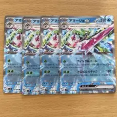 ポケモンカード アマージョex RR アイシクルソール トロピカルキック 4枚