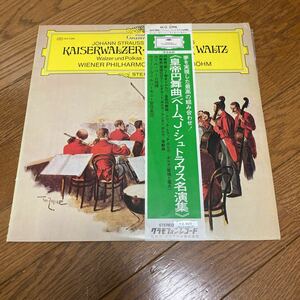 ヨハン・シュトラウス名演集　ベーム　ウィーン・フィル　LP