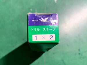 ♪ 加藤精密工業 ドリルスリーブ 1×2 ドリルソケット ♪ 新品未使用 税なし レターパックプラス ♪