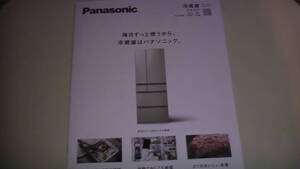 Panasonic 冷蔵庫カタログ　2024.10 　パナソニック　送料無料