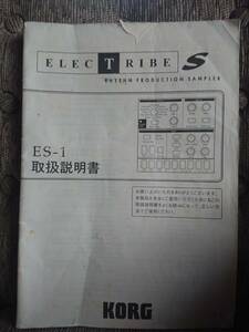 KORG ES-1 サンプリング 取扱説明書 即決