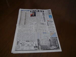 菅内閣誕生の記念の新聞２０２０年９月１７日!。