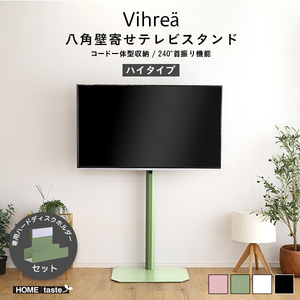 北欧インテリア 八角テレビスタンドハイタイプ専用　ハードディスクホルダーセット Vihrea -ヴィフレア- ピンク