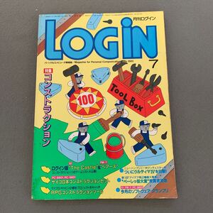 LOGiN 月刊ログイン★1985年7月号★パソコン情報誌★表紙イラスト/細田雅亮★ファミコン通信掲載★シミ跡あり★PCゲーム★アスキー