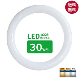 led蛍光灯 丸型 30形 丸形蛍光灯30形 LEDランプ丸形30W型 蛍光灯LED 30W形相当 FCL30代替 丸形LEDランプ 電球色 サークライン