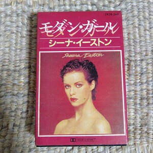 【国内盤】☆シーナ・イーストン Sheena Easton／モダン・ガール☆☆【カセット＆CD多数セール中】