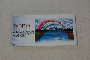 かくれんぼやめた BORO ８㎝CD