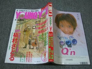 FSLe1998/01：ヤングユー/槇村さとる/榛野なな恵/ひうらさとる/山下和美/池谷理香子/村上いと/武藤佐和/坂井久仁江