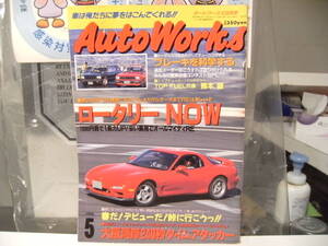 廃盤★レトロ★1996年 雑誌 オートワークス マガジン★チューニング メカニック★GTR RX7 MR2 スープラ 峠 旧車 走り屋 ヤンキー 暴走族