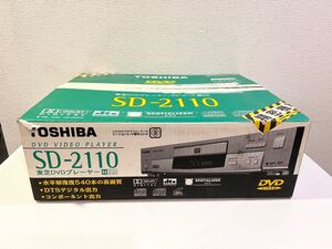 【未使用保管品】TOSHIBA 東芝 DVDプレーヤー SD-2110 希少 元箱 当時物 140サイズ（41）