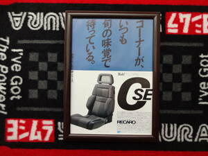 ★☆RECARO　レカロ　プリンプ　　シート　CSE　2　A4　当時物　広告　切抜き　雑誌　ポスター☆★