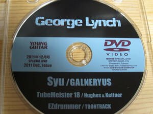 【GUITAR DVD】【入手困難】【本人が演奏】YOUNG GUITAR 付属DVD 2011年12月 George Lynch ヤングギター　ジョージ・リンチ　他 美品