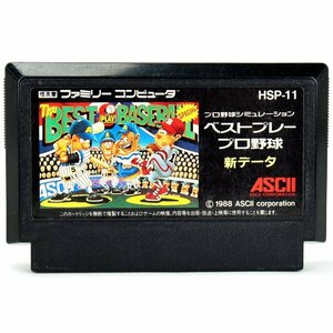 B品 FC ベストプレープロ野球 新データ ソフトのみ ファミコン ソフト 中古