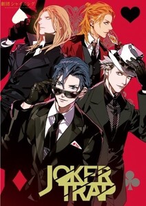 うたの☆プリンスさまっ♪劇団シャイニングJOKERTRAP(初回限定盤)/(ドラマCD)/中古CD■23070-40038-YD03