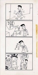 鈴木義司漫画原画「サンワリ君　1720回」　直筆原画　24.8×12.8　Yoshiji Suzuki