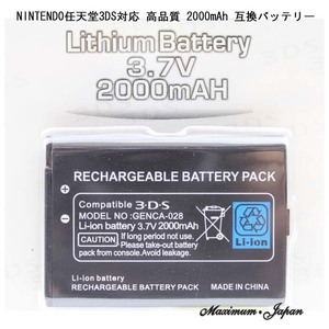 送料無料 NINTENDO 3DS 対応 高品質 2000mAh 互換 バッテリー