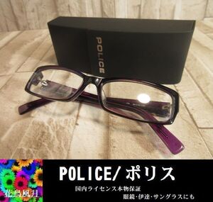 新品★POLICE ポリス メガネ/眼鏡/伊達/めがね /フレーム 紫 パープル V1576J COL.4PB 54□15-135 未使用 送料無料 メンズ/レディース 17