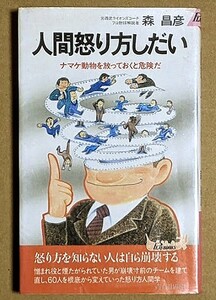 「人間怒り方しだい ナマケ動物を放っておくと危険だ」 森昌彦 森祇晶 1985年 西武ライオンズ 巨人 ジャイアンツ 横浜ベイスターズ