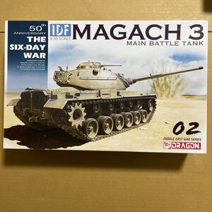 1/35 ドラゴン　3567 イスラエル　マガフ３　　未組み立て