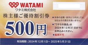 ◆追跡有 送料無料◆最新◆ワタミ 株主優待券 10000円分（2025.5.31まで）◆