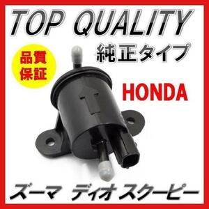 HONDA 送料込 ホンダ フューエルポンプ 燃料 ポンプ ズーマー スマートディオ クレアスクーピー 社外品 互換 16710-GET-013 バイク 黒 ２