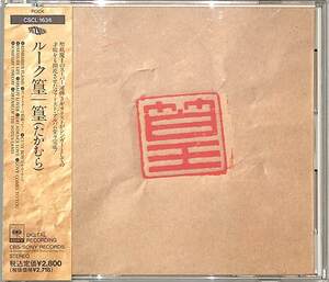 D00167024/CD/ルーク篁 (聖飢魔II)「篁 (1991年・CSCL-1636・ロックンロール)」