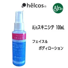 Ajnスキニシテ100mL　フェイス＆ボディローション　ヒルコス（helcos）