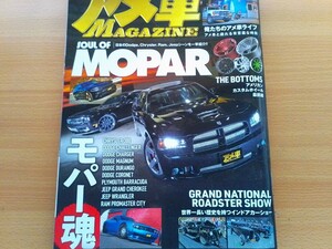 即決アメ車 保存版 MOPARの世界 ダッジ チャージャー SRT8/SRTヘルキャット・チャレンジャー・SMS570X・モパーのミニカー 1/18 HIGHWAY 61