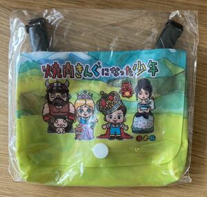 【非売品】326 ポケットポーチ 焼肉きんぐになった少年【新品】物語コーポレーション アート イラスト子供限定配布 限定品【未開封品】レア