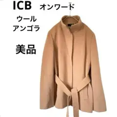 ✨美品✨ICB オンワード　ウールコート　柔らかい上質　秋冬あったか　ベージュ