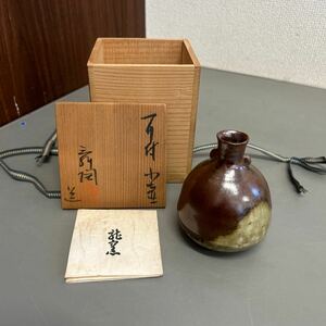 加藤舜陶 壺 龍窯 舜陶 陶器 瀬戸焼 共箱 サイズ(約)：口径2.2cm 高さ9.5cm