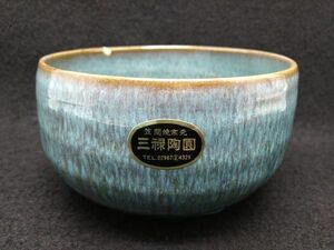 【刻印あり】　抹茶碗　茶器　骨董　笠間焼　窯元　三禄陶園　工芸品　食器 (22_10321_7)