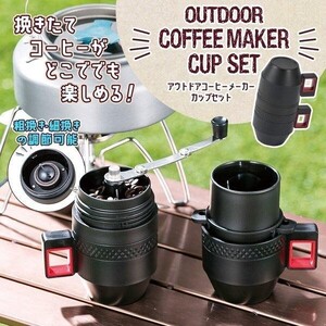 コーヒー メーカー アウトドア セット 手動式 ミル ドリッパー マグカップ 2個 コーヒー器具 コップ 粗挽き 細挽き調節