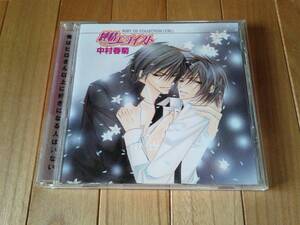 RUBY CD COLLECTION(CIEL)◆『純情エゴイスト』　中村春菊／神奈延年／井上和彦　他