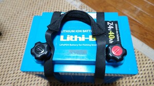 Lithi-B リチビー 24V40Ah　リチウムバッテリー エレキ モーターガイド ミンコタ 魚探用