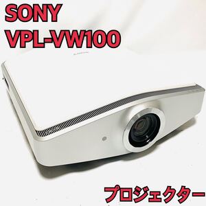 SONY ソニー プロジェクター VPL-VW100