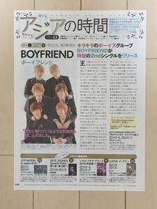 「BOYFRIEND」切り抜き