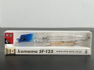 ☆新品未開封☆　ima アイマ komomo SF-125 コモモ SF-125 TSカラー「ブルーヘッドクリアー」