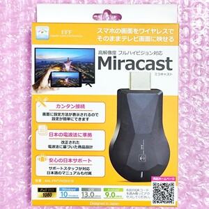 【新品未使用】ミラキャスト Miracast HDMIレシーバー フルHD対応 ドングル MAL-FWTVWDD01B ※複数入荷