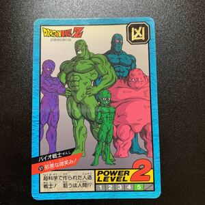 【並上品】ドラゴンボールZ カードダス スーパーバトル第13弾 No.571 バイオ戦士