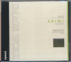 未開封CD●梨木良成　調和への共振 イメージワークの音世界(8) 高原を聴く zipeast 050 SE-028