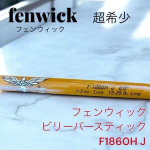 超希少 FENWICK フェンウィック ビリーバースティック F1860HJ