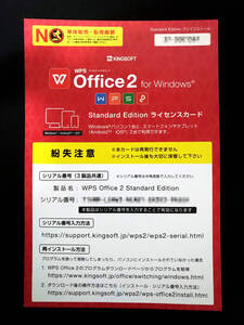 送料無料 キングソフト WPS Office 2 スタンダード マルチライセンス　wps 2019 新品未開封 