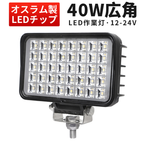 msm6240 集魚灯 デッキライト 40W タイヤ灯 補助灯 1年保証 LED ワークライト 作業灯 12V 24V 広角 拡散 軽トラ 荷台灯 防水 フォグランプ