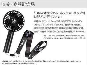 【新品/非売品】BMWハンディFAN※6/1～6/8まで海外出張の為発送不可です。