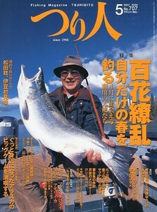 つり人　２００５年５月号　Ｎｏ．７０７　　