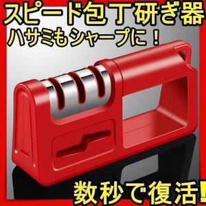 シャープナー 包丁研ぎ 砥石 研ぎ器 包丁 ナイフ ダイヤモンド砥石 キッチン 3段階式 簡単 赤色aiw